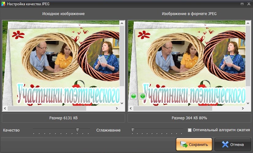 Как сохранить коллаж в программе