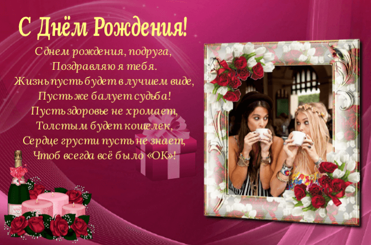 Поздравление для подруги в инстаграм