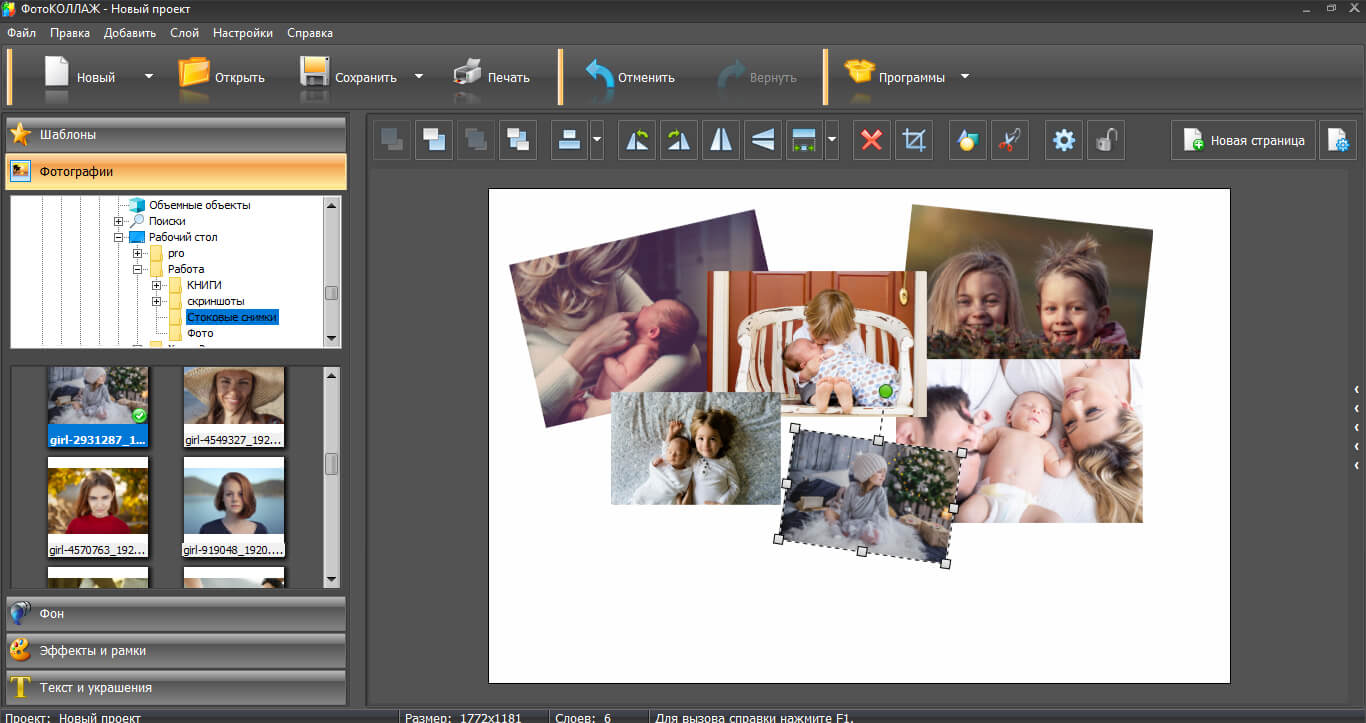 Как перемещать фото по коллажу в программе ФотоКОЛЛАЖ