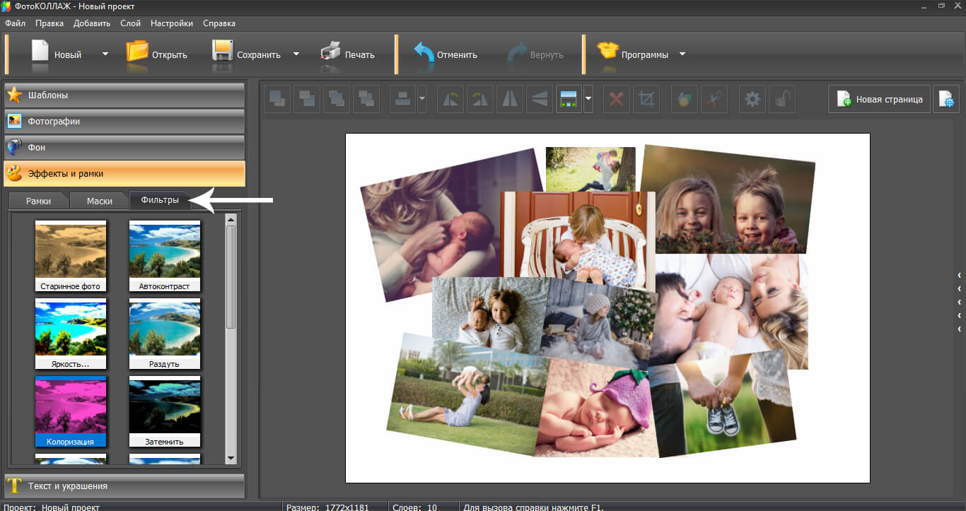 Как пользоваться фильтрами в программе ФотоКОЛЛАЖ