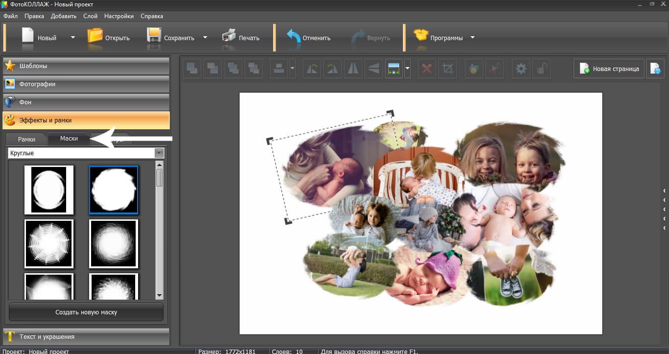Как наложить маску на 10 фотографий в коллаже