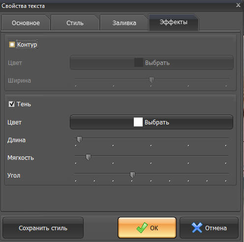 Как добавить эффекты для текста в программе ФотОКОЛЛАЖ