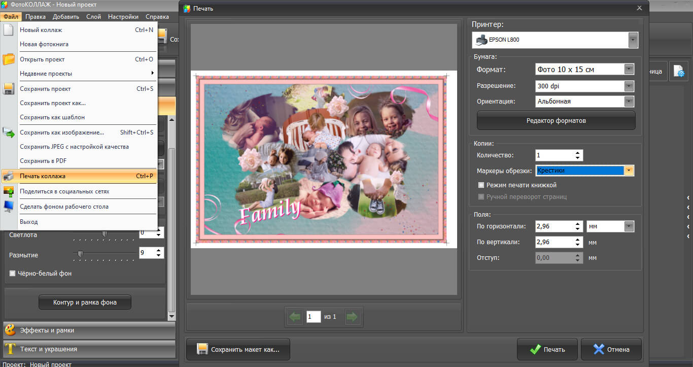 Как распечатать коллаж в программе ФотоКОЛЛАЖ