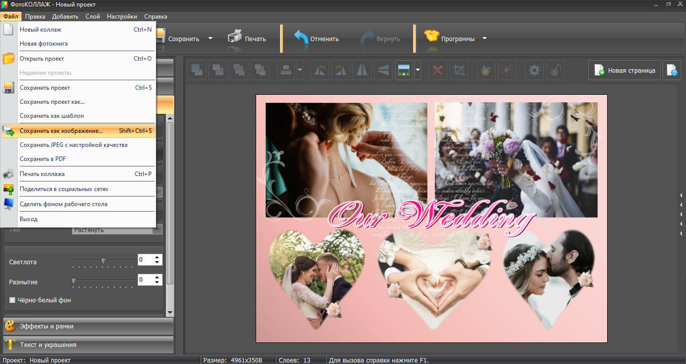 Как сохранить итог в программе ФотоКОЛЛАЖ