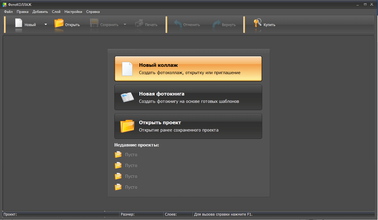 Создание проекта в программе ФотоКОЛЛАЖ