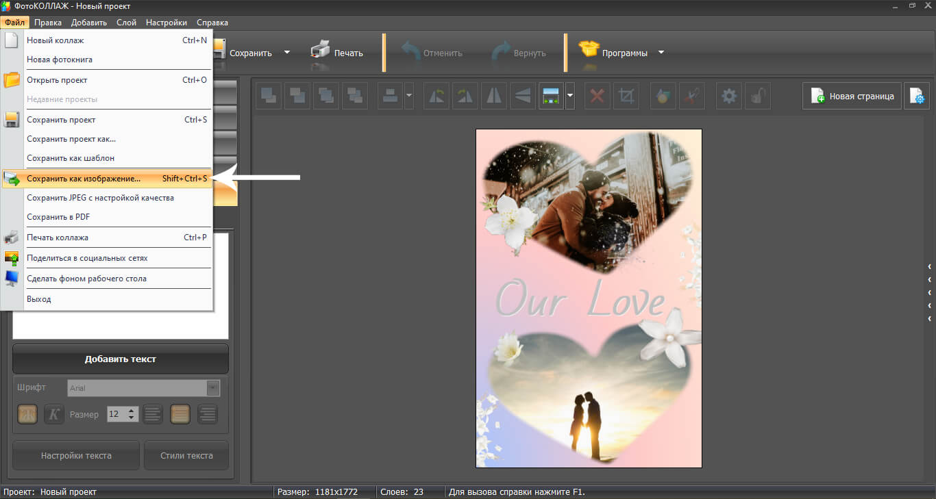 Как сохранить готовую афишу в программе ФотоКОЛЛАЖ