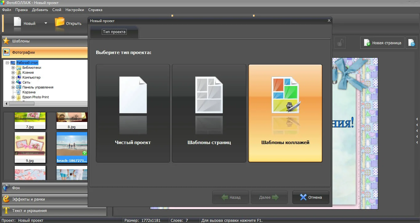 Варианты создания коллажа в программе ФотоКОЛЛАЖ