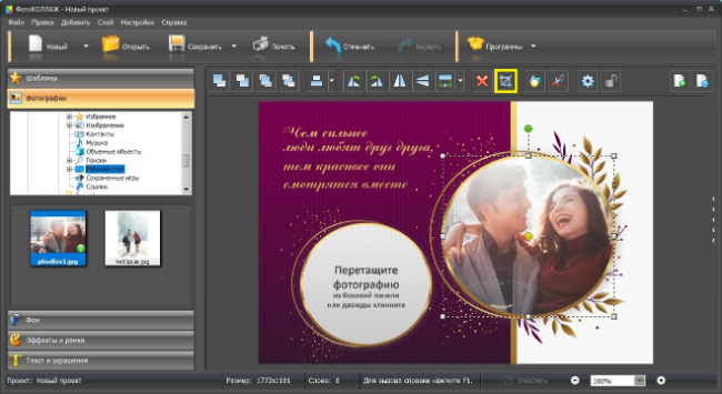 Функция кадрирования в программе ФотоКОЛЛАЖ