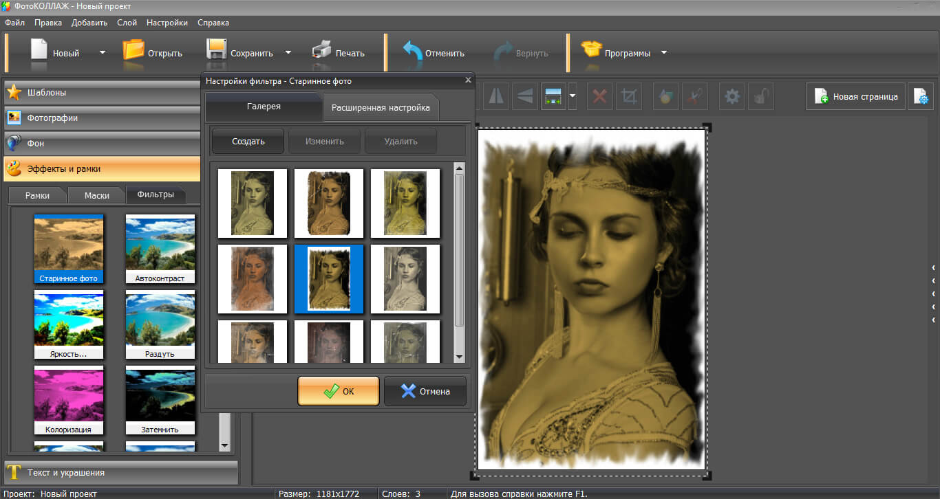 Как наложить эффекты и фильтры на фотографию в программе ФотоКОЛЛАЖ