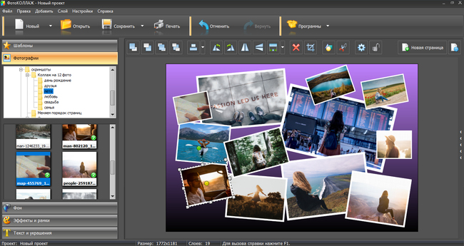 как перемещать фото по коллажу в программе ФотоКОЛЛАЖ