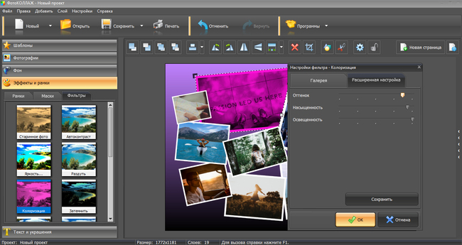 эффекты и фильтры в программе ФотоКОЛЛАЖ