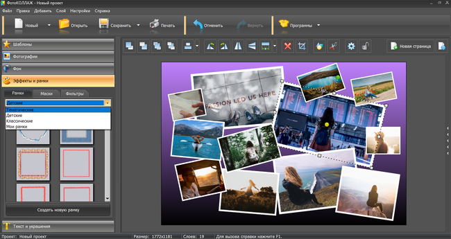использование рамок в программе ФотоКОЛЛАЖ