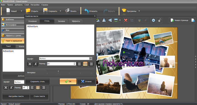 Как изменить шрифт, размер и кегль текста в программе ФотоКОЛЛАЖ