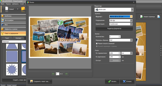 Как распечатать коллаж в программе ФотоКОЛЛАЖ