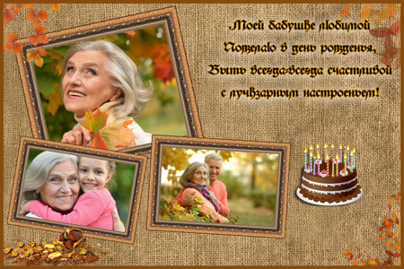 Пример открытки для бабушки