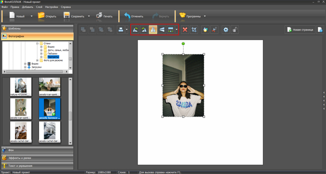 поворот и отражение фотографии на коллаже