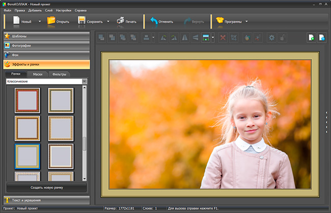 Рамки Для Фото Скачать Программу Бесплатно