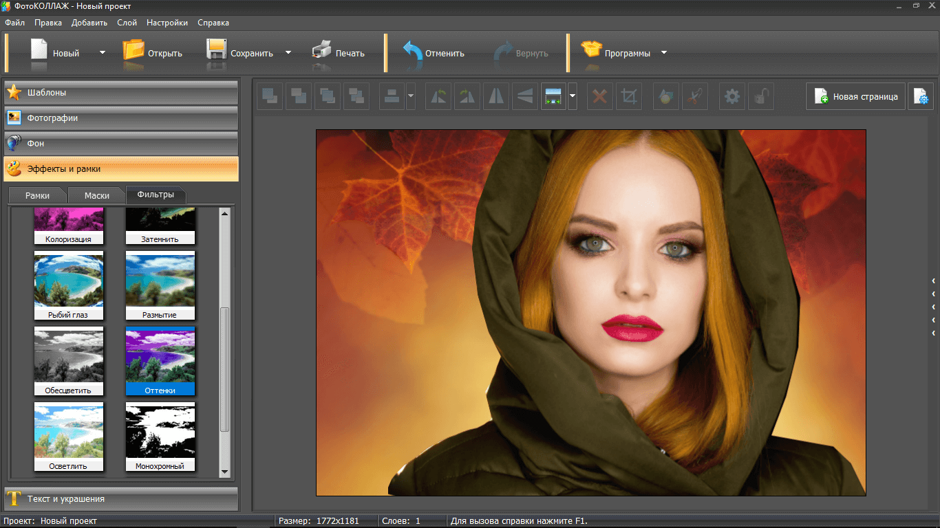 Фоторедактор для компьютера. Фоторедактор с эффектами. Самый лучший фоторедактор. Фоторедактор проект. Шаблоны для редактирования фото.