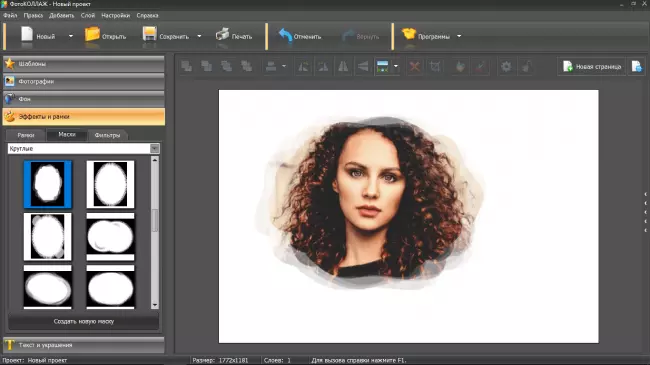 Как использовать маски в программе ФотоКОЛЛАЖ
