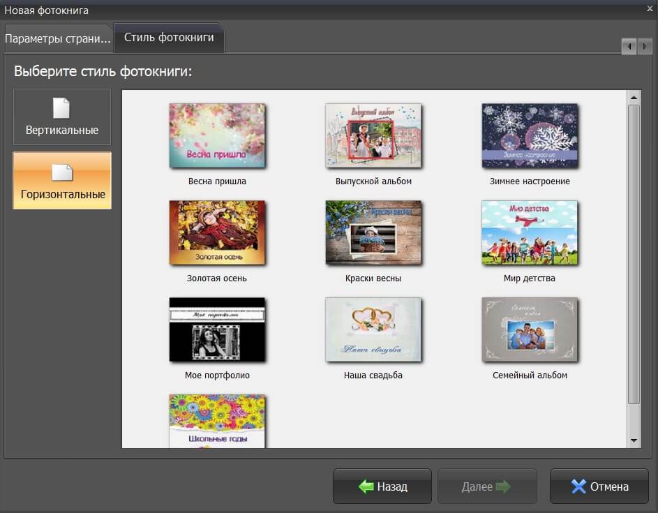 Выбор шаблона для выпускного фотоальбома