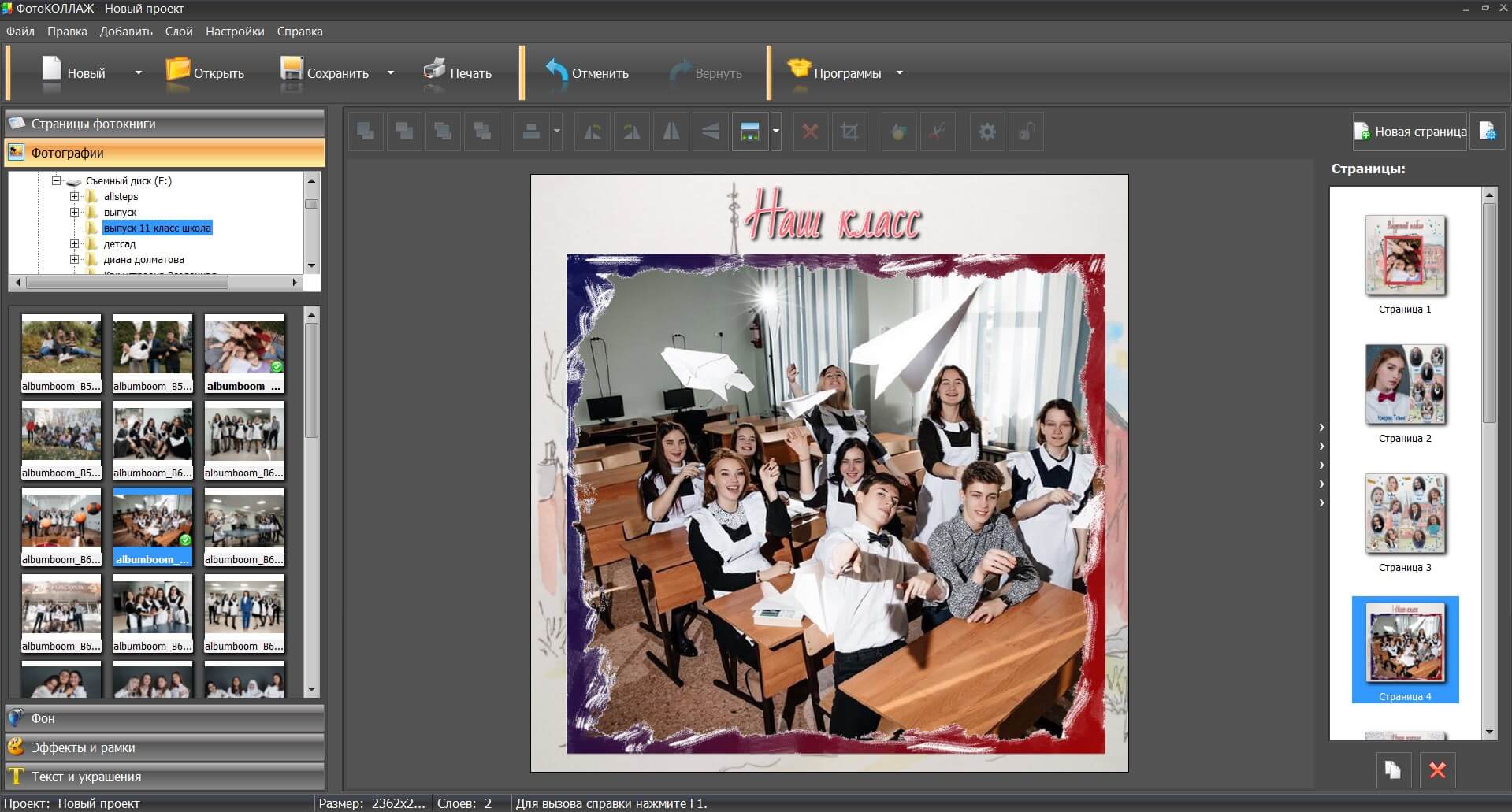 альбом на выпускной в старшей школе