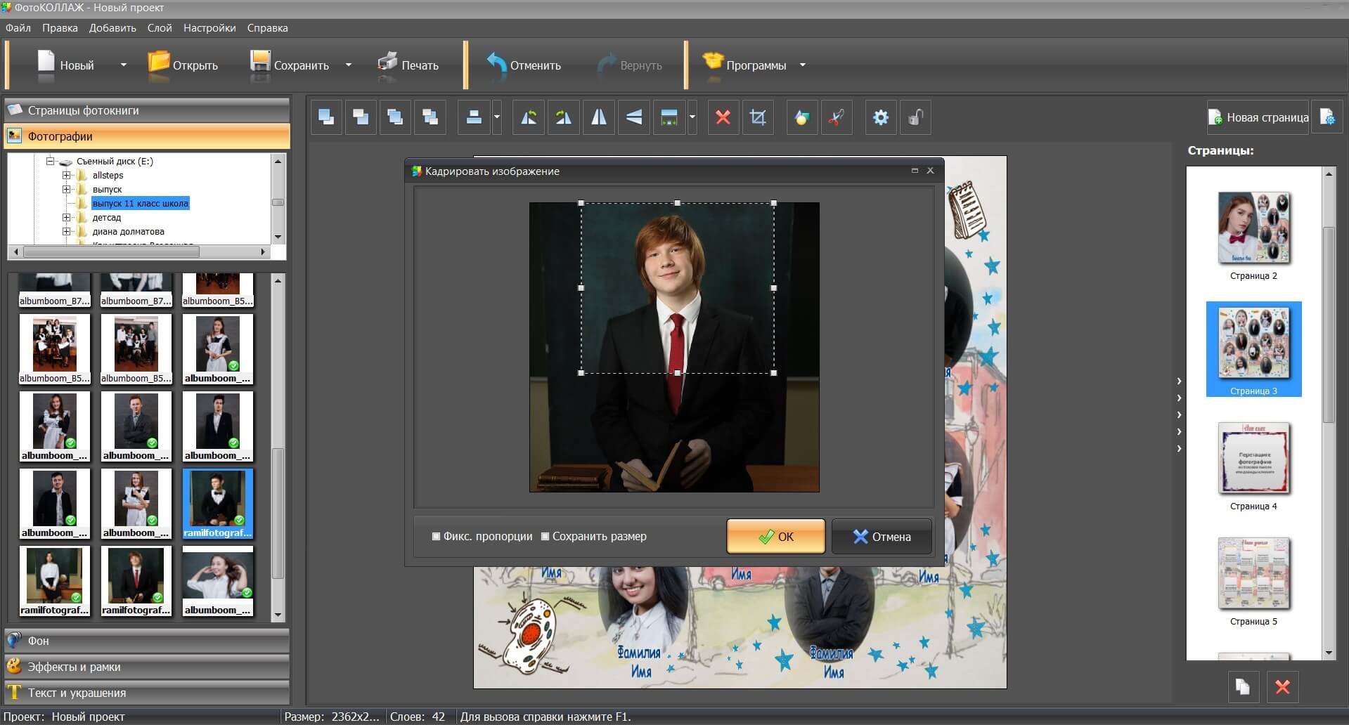Кадрирование фотографии выпускника